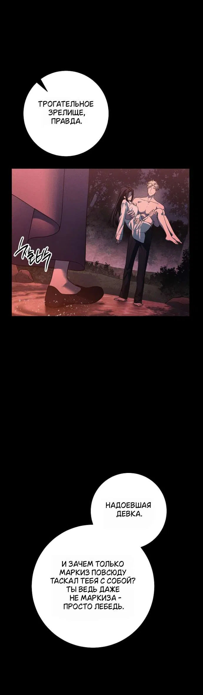 Страница 4 главы 34 манги Лебединая гробница / Swan's Grave