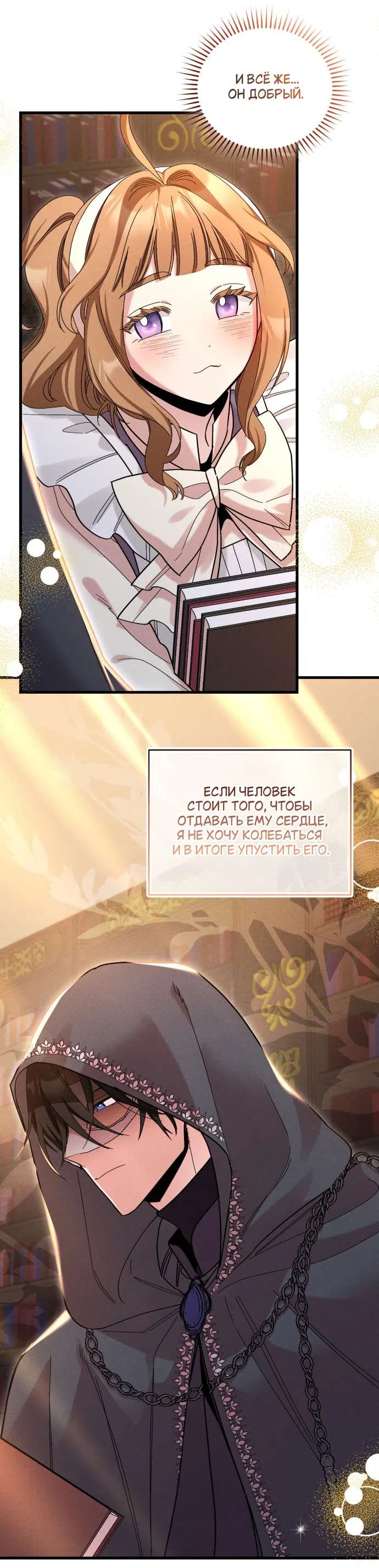 Страница 4 главы 6 манги История пишется в библиотеке / The History in the library