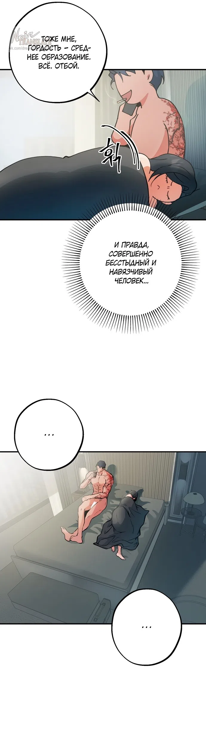 Страница 4 главы 7 манги Дно / The Sole