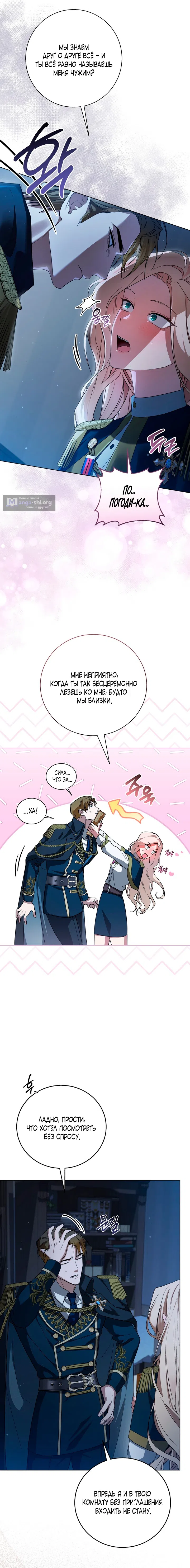 Страница 4 главы 2 манги Ночь удовольствия, путешествие / Night of Indulgence, Voyage