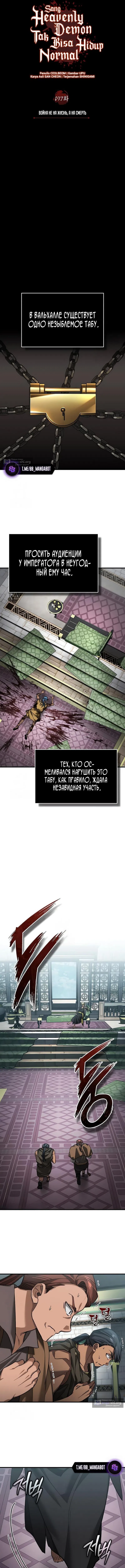 Страница 4 главы 197 манги Реинкарнация тёмного магистра / The Reincarnation of the Dark Master