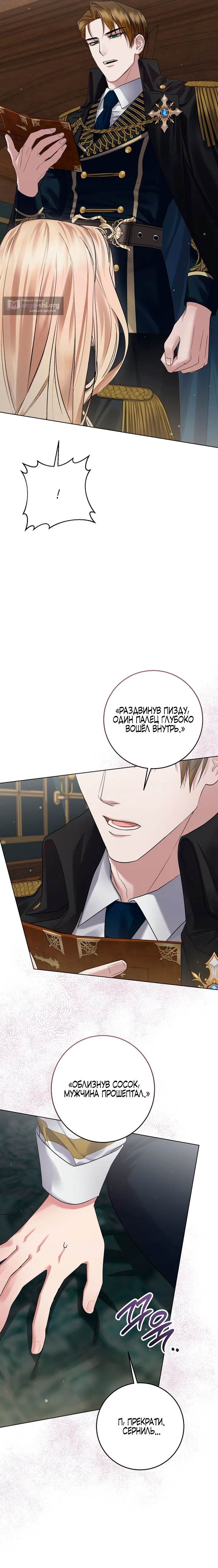 Страница 4 главы 3 манги Ночь удовольствия, путешествие / Night of Indulgence, Voyage