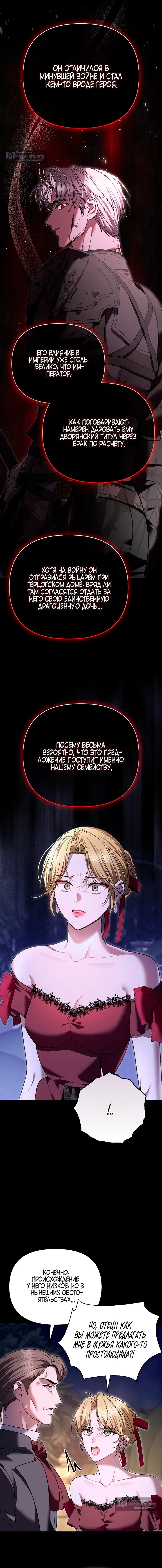 Страница 4 главы 10 манги Я выпила это вместо мужа / I Drank It Instead of My Husband