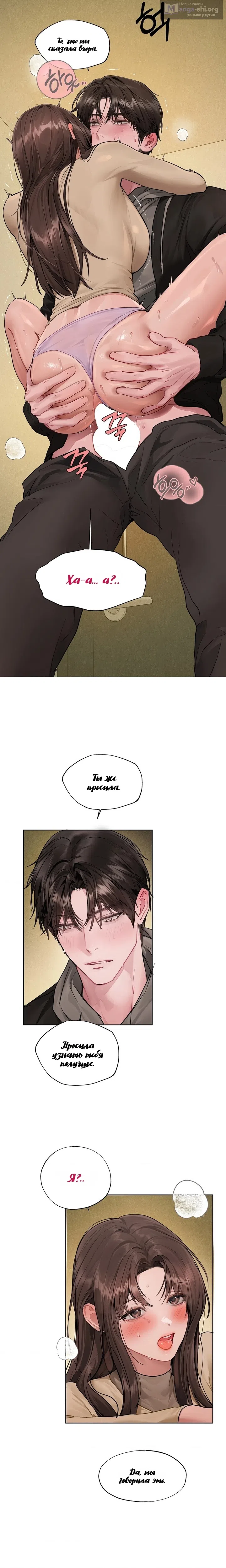 Страница 4 главы 14 манги Джи У и У Ён / Jiwoo and Wooyeon