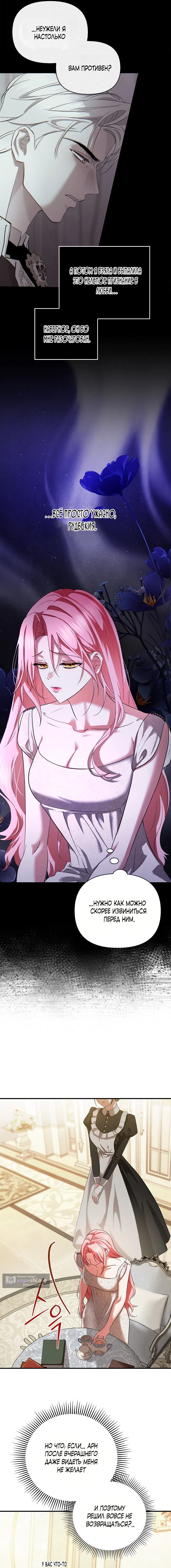 Страница 4 главы 5 манги Я выпила это вместо мужа / I Drank It Instead of My Husband