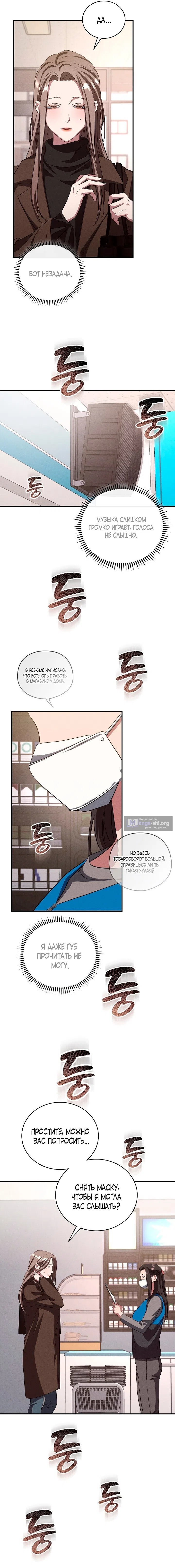 Страница 4 главы 10 манги Дяденька ублюдок / Bastard Uncle