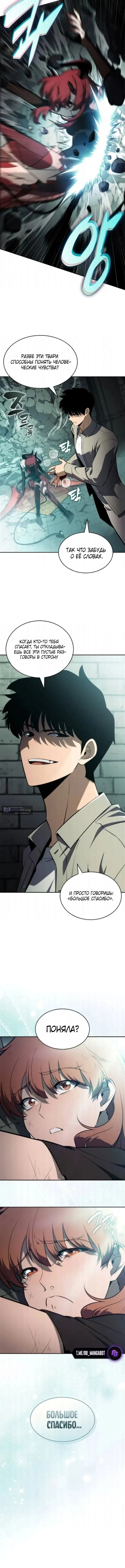 Страница 4 главы 255 манги Нуб максимального уровня / I'm the Max-Level Newbie