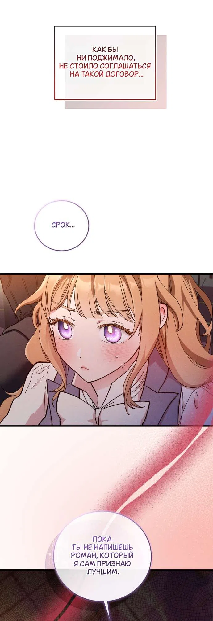 Страница 4 главы 1 манги История пишется в библиотеке / The History in the library