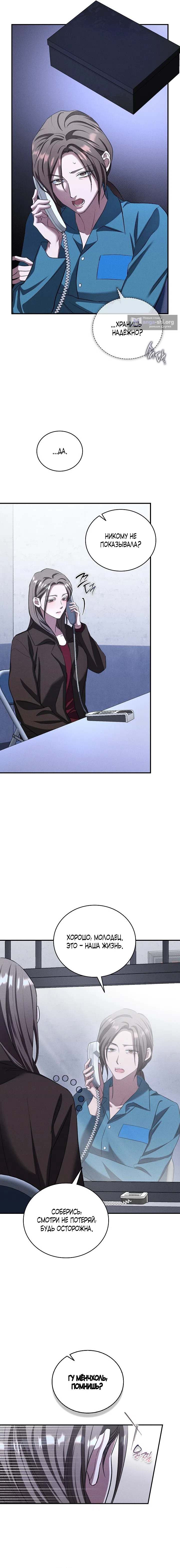 Страница 4 главы 7 манги Дяденька ублюдок / Bastard Uncle