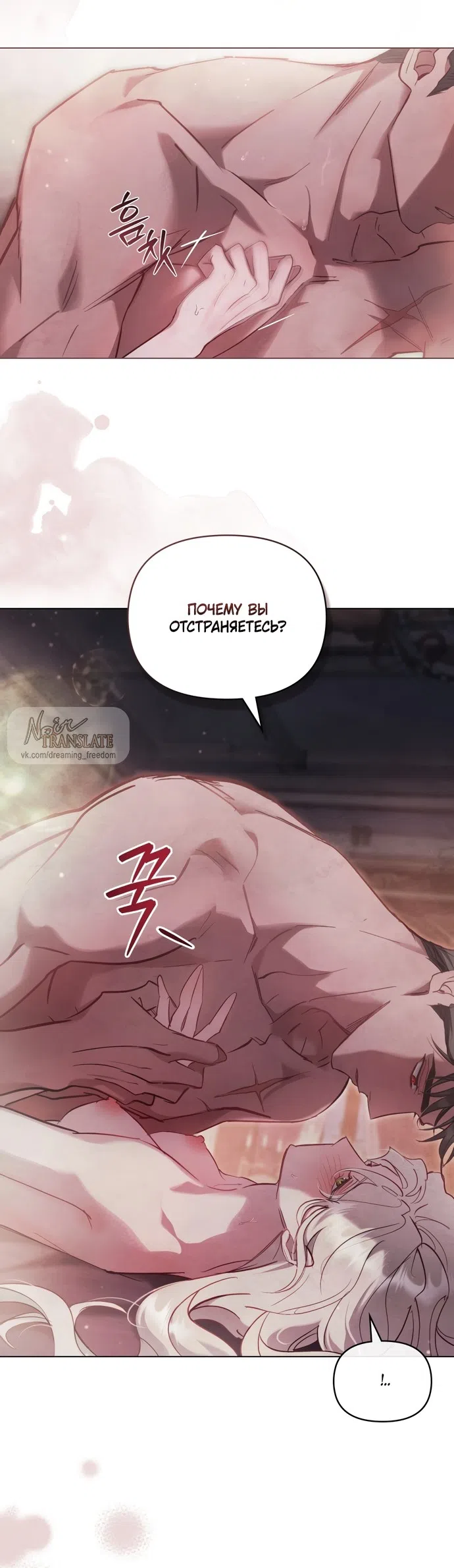 Страница 4 главы 42 манги Ночь Её Величества / Her Majesty's Night