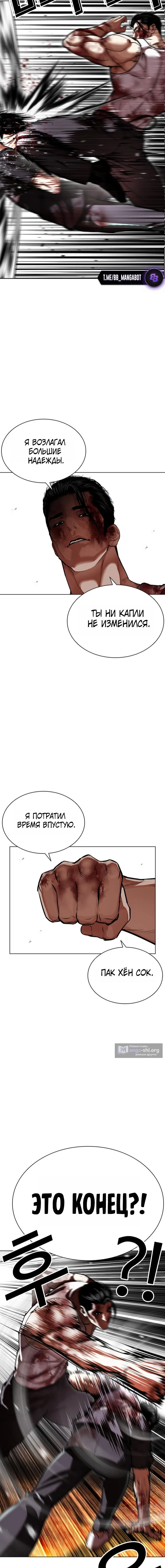 Страница 4 главы 602 манги Лукизм / Lookism