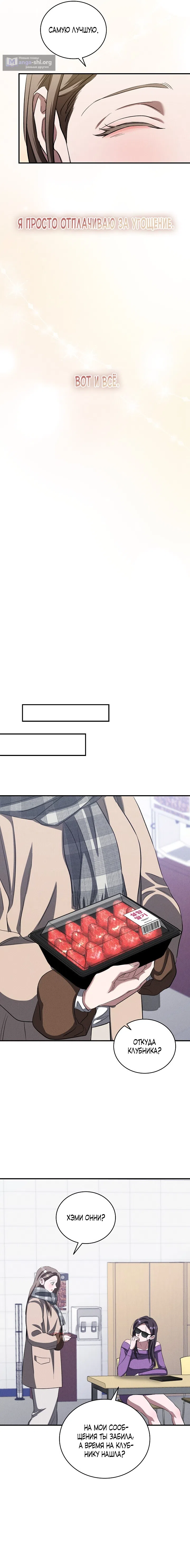 Страница 4 главы 9 манги Дяденька ублюдок / Bastard Uncle