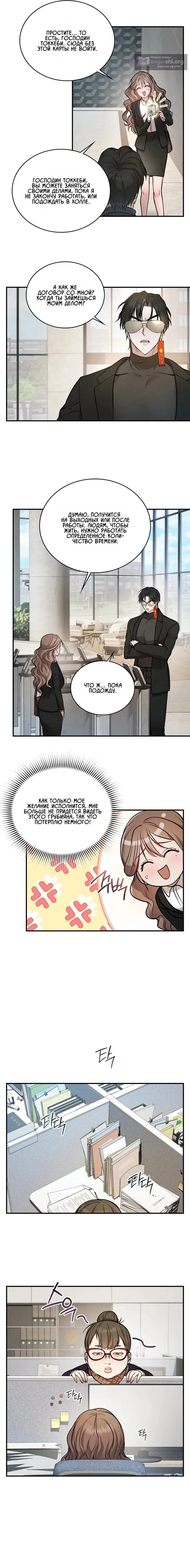 Страница 4 главы 3 манги Токкэби / Goblin