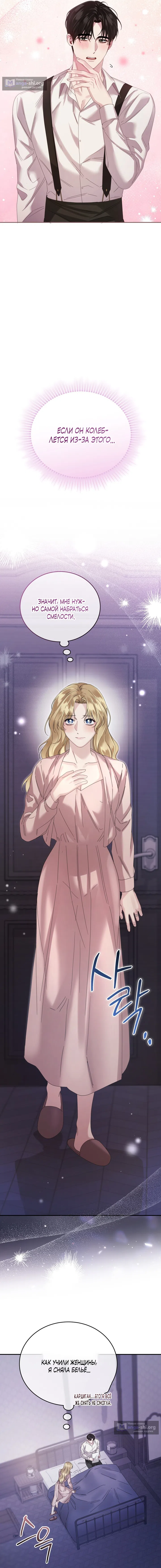 Страница 4 главы 3 манги Пожалуйста, забудь меня / Please Forget Me