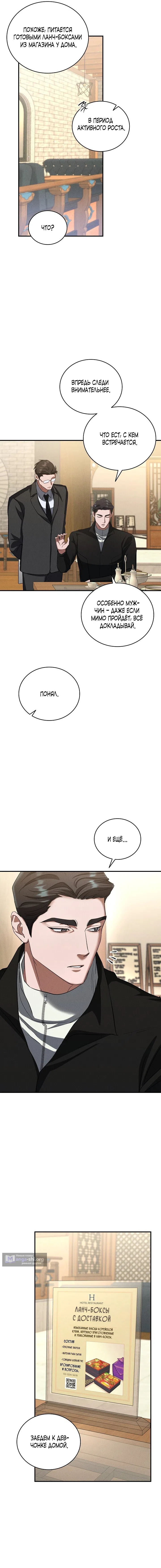 Страница 4 главы 8 манги Дяденька ублюдок / Bastard Uncle