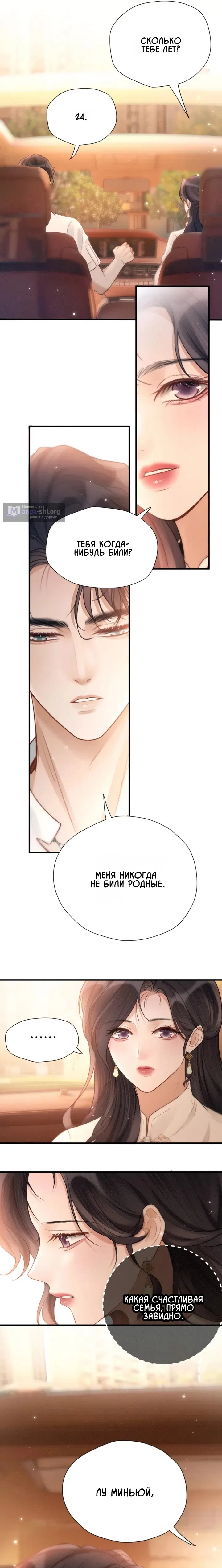 Страница 4 главы 28 манги Какая послушная девочка / What a Good Girl