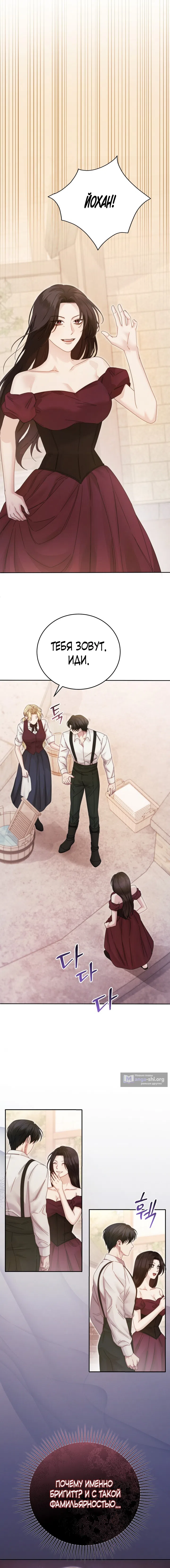 Страница 4 главы 4 манги Пожалуйста, забудь меня / Please Forget Me