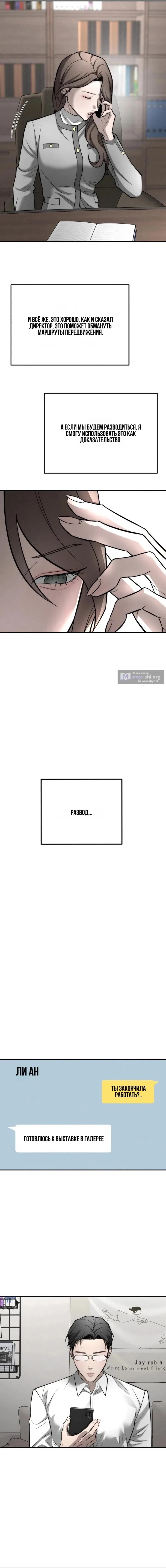 Страница 4 главы 37 манги Моё желание — не грех / My Desire Is Not a Sin