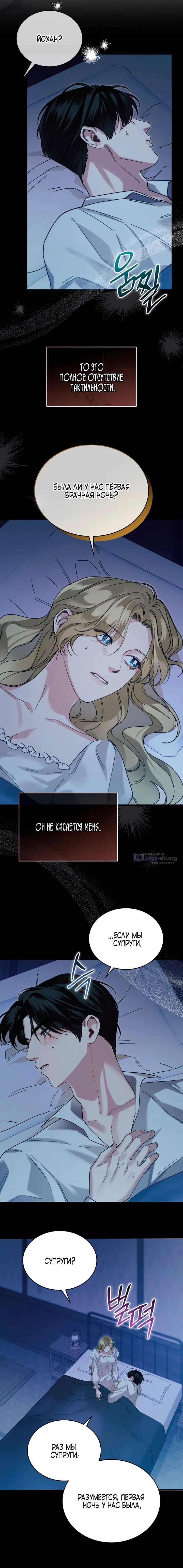 Страница 4 главы 2 манги Пожалуйста, забудь меня / Please Forget Me