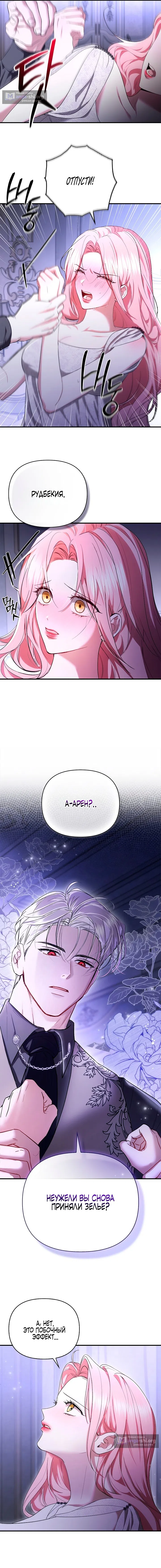 Страница 4 главы 1 манги Я выпила это вместо мужа / I Drank It Instead of My Husband
