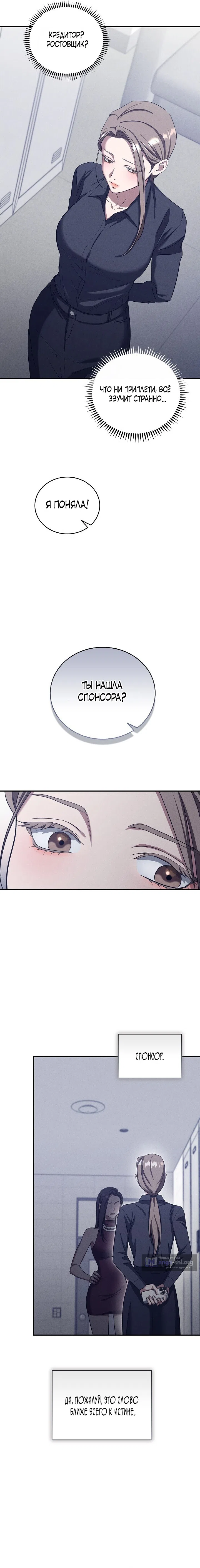 Страница 4 главы 15 манги Дяденька ублюдок / Bastard Uncle