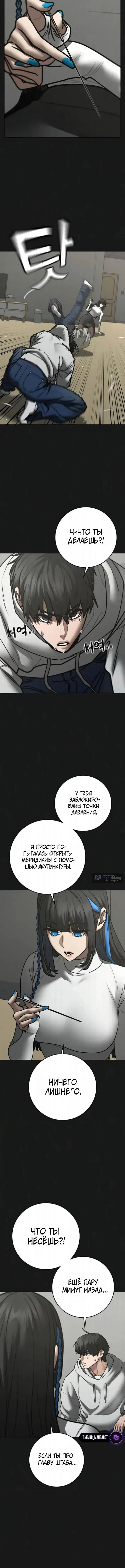 Страница 4 главы 201 манги Реалити-квест / Reality Quest