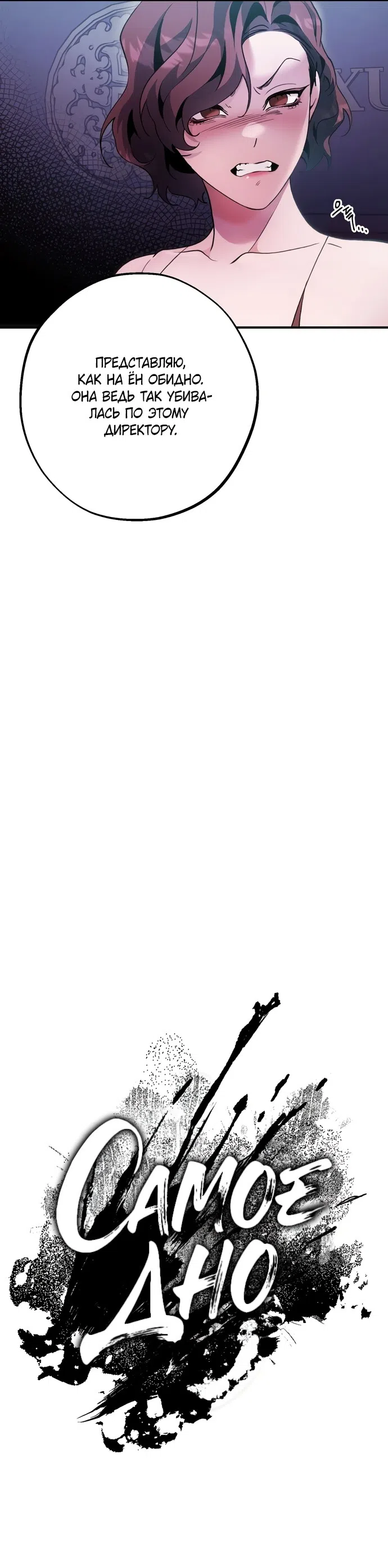 Страница 4 главы 8 манги Дно / The Sole