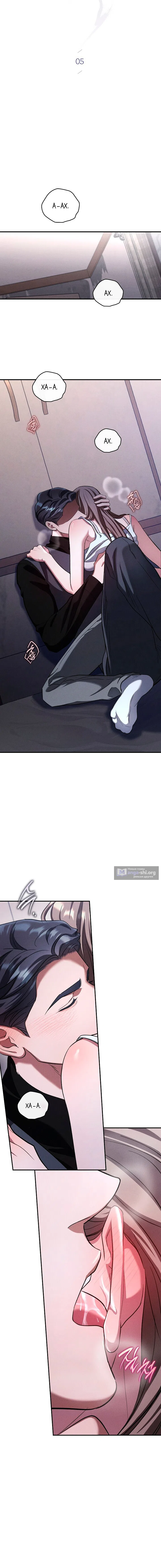 Страница 4 главы 5 манги Дяденька ублюдок / Bastard Uncle