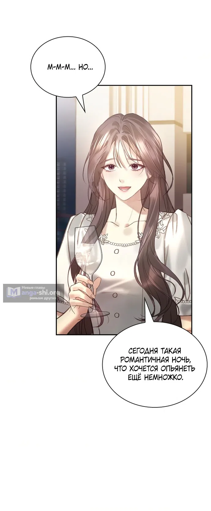 Страница 4 главы 65 манги Молодая жена / The Young Wife