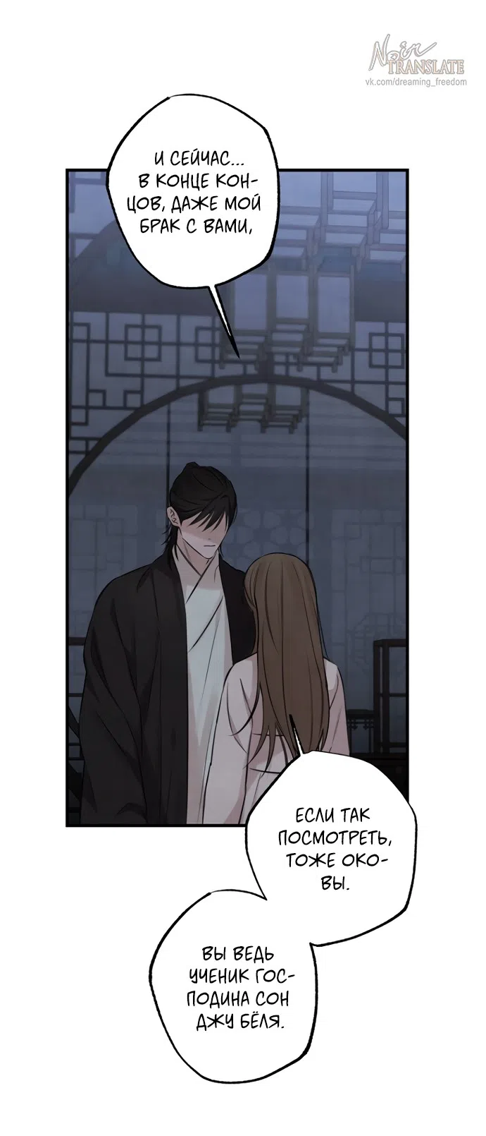 Страница 4 главы 22 манги Жена учителя
