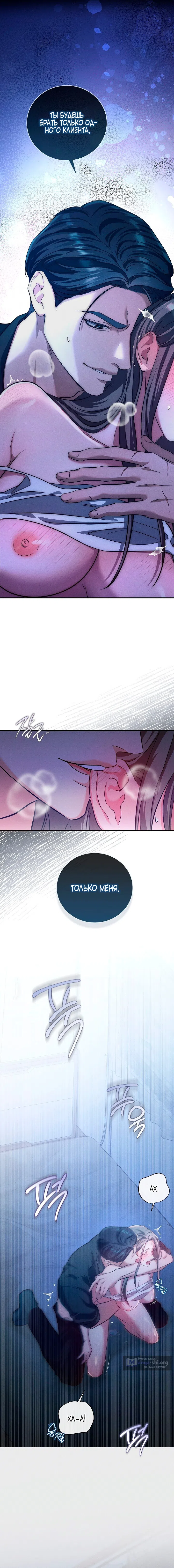 Страница 4 главы 1 манги Дяденька ублюдок / Bastard Uncle