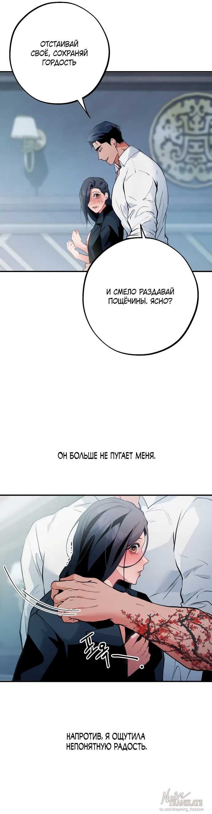 Страница 4 главы 11 манги Дно / The Sole