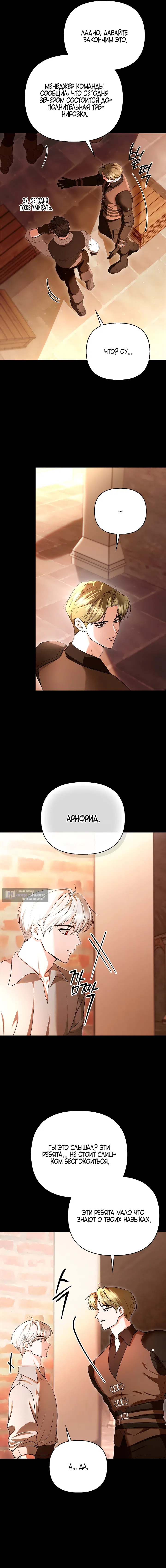 Страница 4 главы 6 манги Я выпила это вместо мужа / I Drank It Instead of My Husband