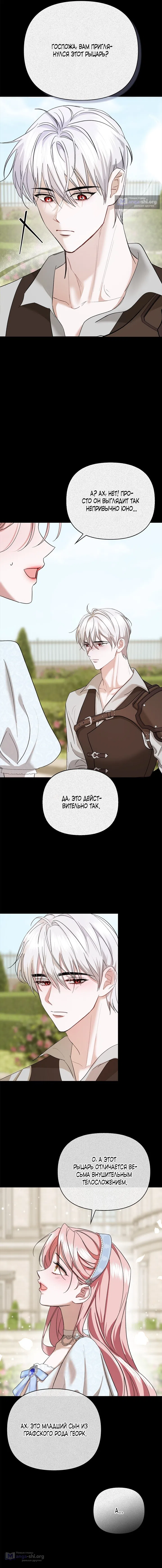 Страница 4 главы 2 манги Я выпила это вместо мужа / I Drank It Instead of My Husband