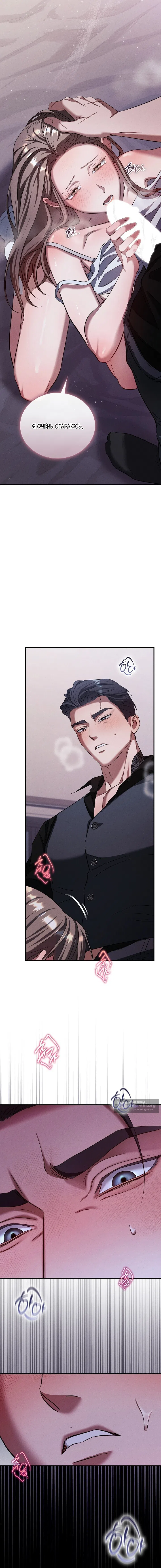 Страница 4 главы 6 манги Дяденька ублюдок / Bastard Uncle
