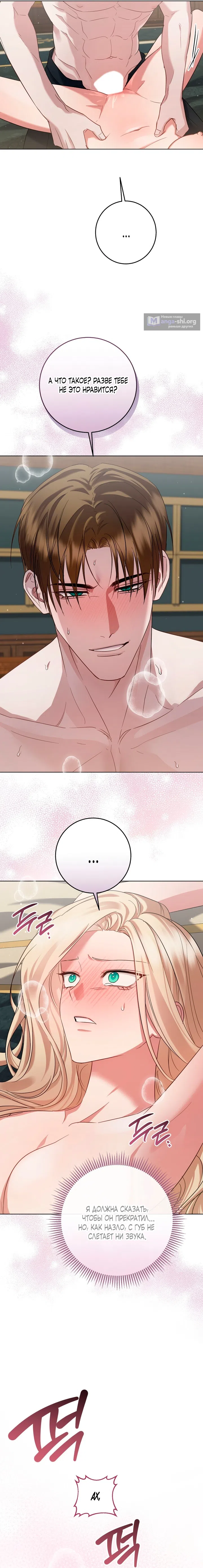 Страница 4 главы 4 манги Ночь удовольствия, путешествие / Night of Indulgence, Voyage