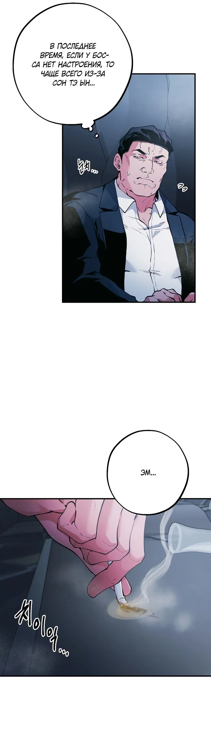 Страница 4 главы 10 манги Дно / The Sole