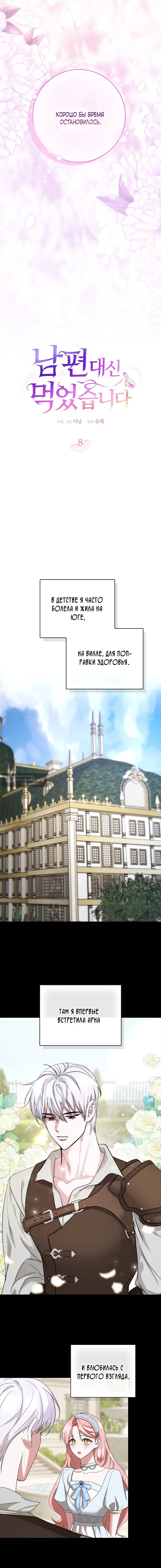 Страница 4 главы 8 манги Я выпила это вместо мужа / I Drank It Instead of My Husband
