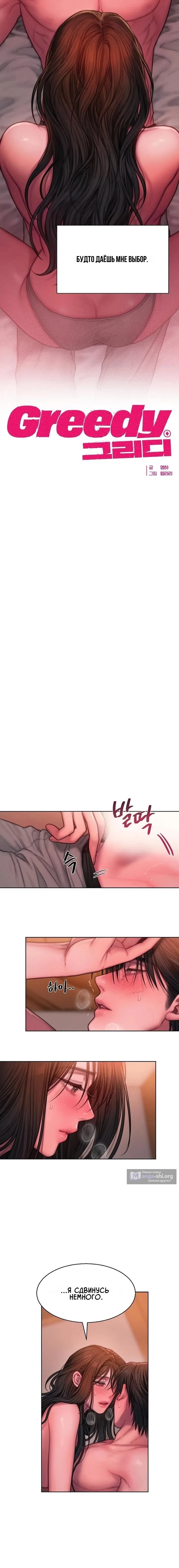 Страница 4 главы 20 манги Жадность / Greedy