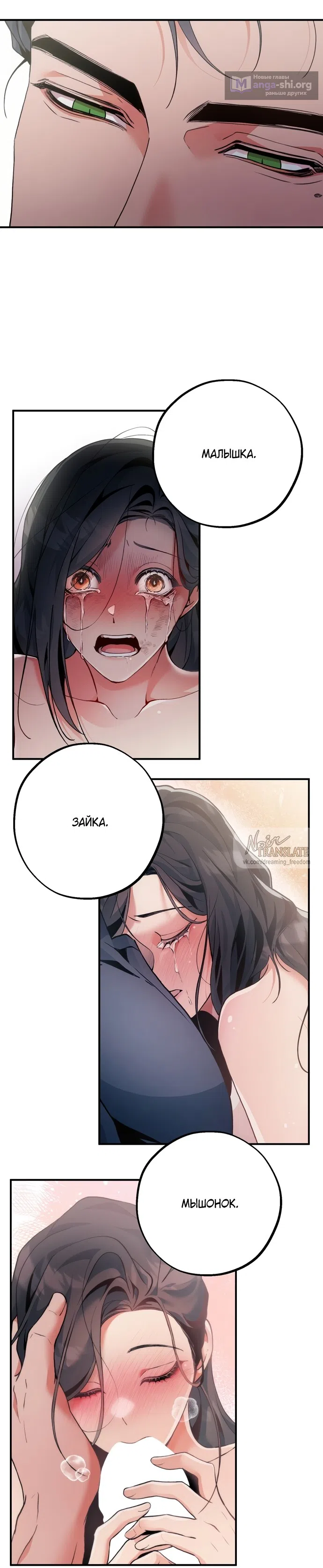 Страница 4 главы 9 манги Дно / The Sole