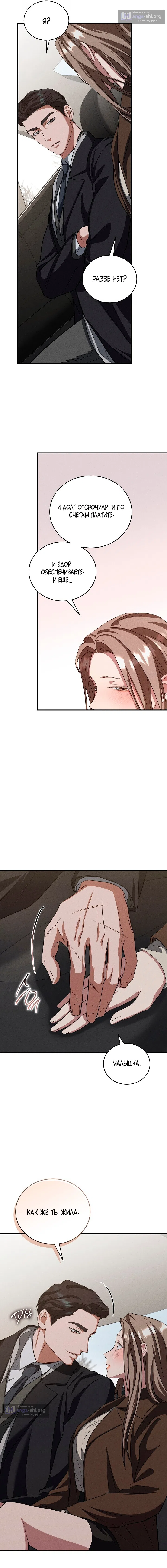 Страница 4 главы 12 манги Дяденька ублюдок / Bastard Uncle