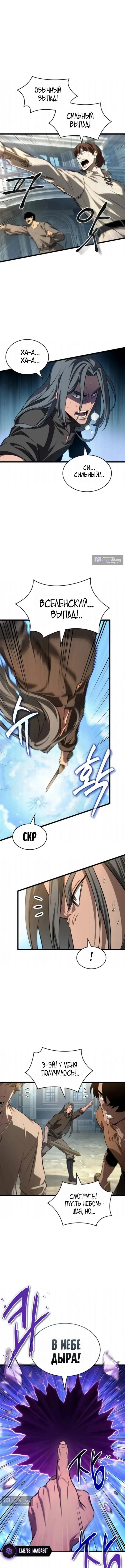 Страница 4 главы 230 манги Мир после падения / Мир после разрушения