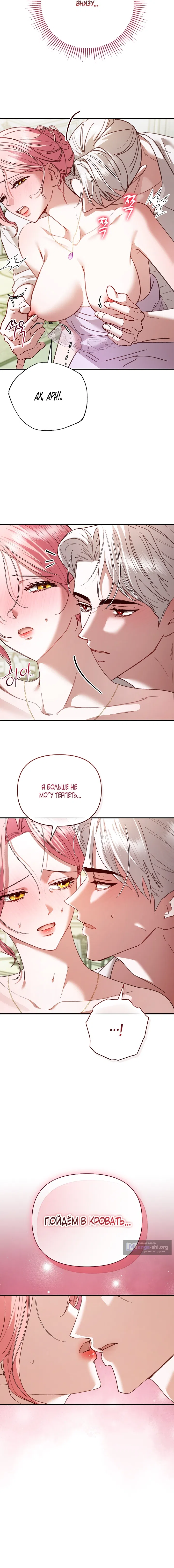 Страница 4 главы 9 манги Я выпила это вместо мужа / I Drank It Instead of My Husband