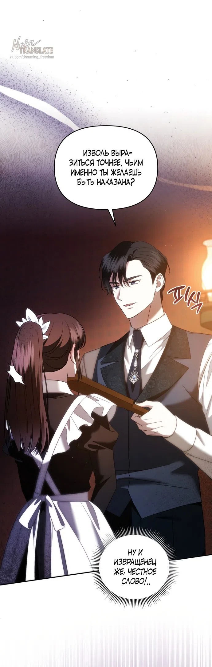 Страница 4 главы 32 манги Наказанная горничная графского дома Каллей / The Beaten Maid of House Calley