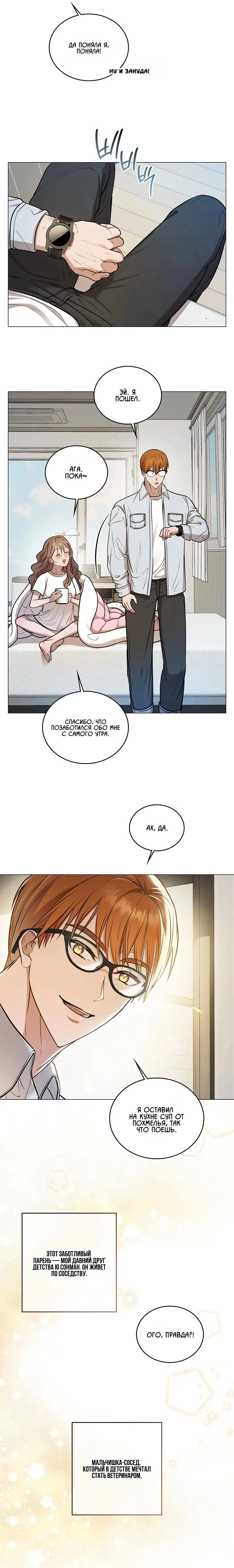 Страница 4 главы 2 манги Токкэби / Goblin