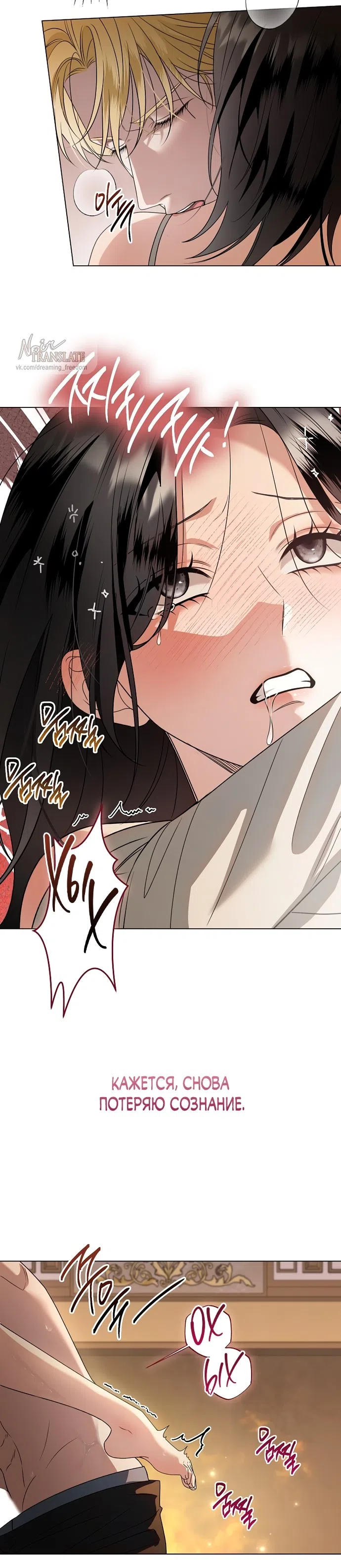 Страница 4 главы 29 манги Солнцестояние / Solstice