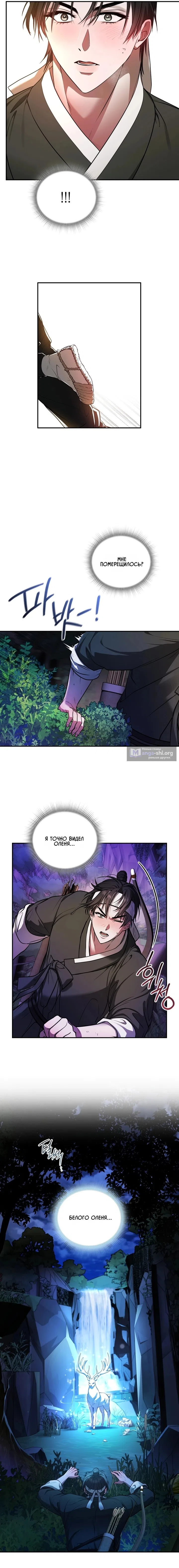 Страница 4 главы 6 манги Токкэби / Goblin