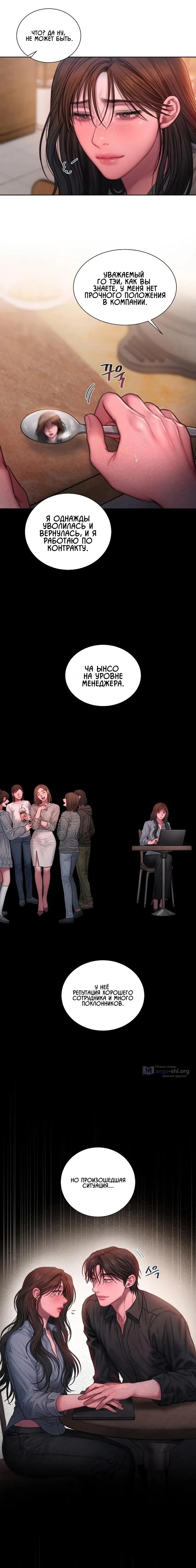 Страница 4 главы 23 манги Жадность / Greedy