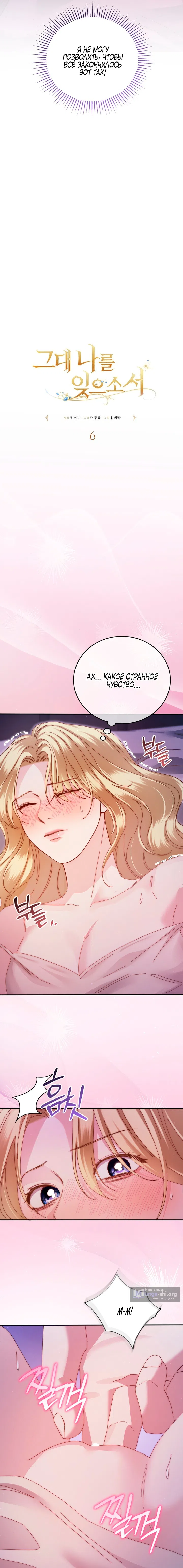 Страница 4 главы 6 манги Пожалуйста, забудь меня / Please Forget Me