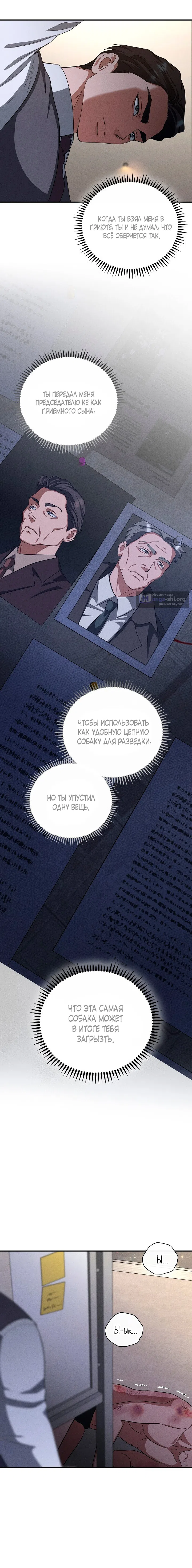 Страница 4 главы 11 манги Дяденька ублюдок / Bastard Uncle